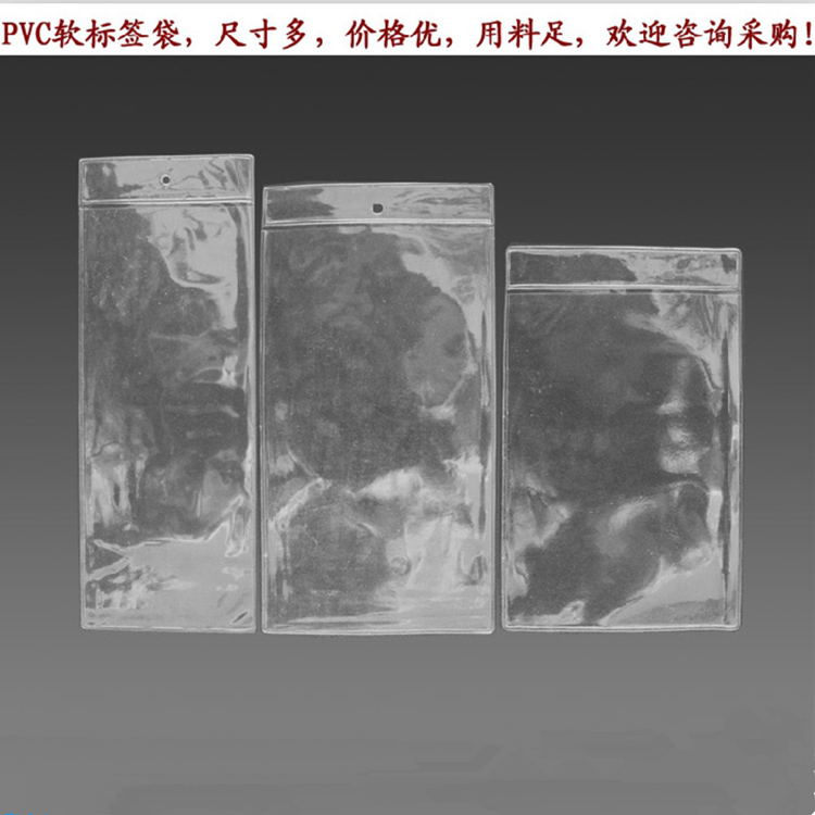 PVC軟標(biāo)簽袋